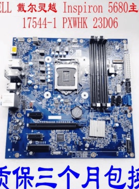 DELL 戴尔5680主板 灵越 Inspiron 17544-1 PXWHK 23D06主板