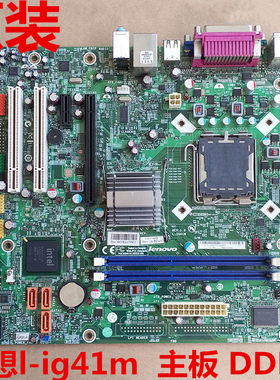 联想L-IG41M REV:1.0主板DDR3启天M710E M7150扬天T2900d联想主板