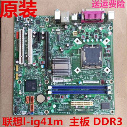 联想L-IG41M 联想G41主板 DDR3 启天M7150 7160 扬天W2060D