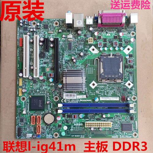 联想L-IG41M 联想G41主板 DDR3 启天M7150 7160 扬天W2060D