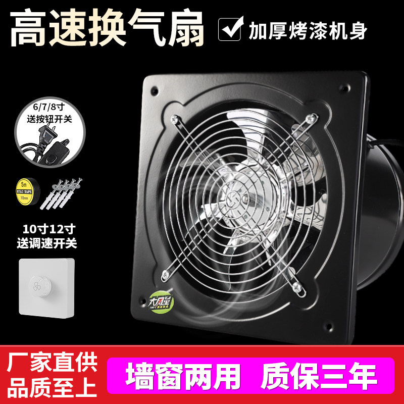 厨房家用墙式窗式强力静音排气扇图片