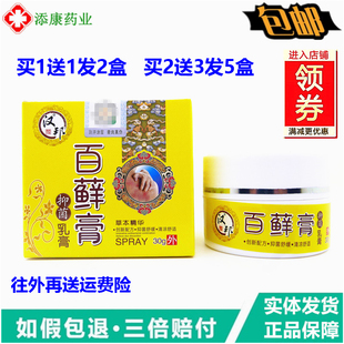 买1送1 正品汉邦百藓膏30g/瓶草本植物皮肤外用身体护理乳膏