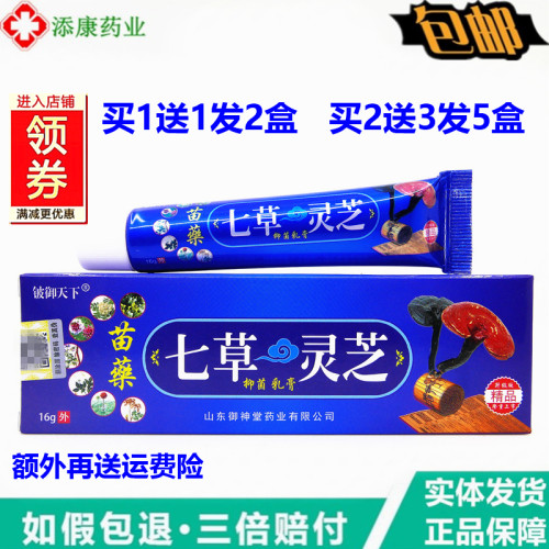 【1送1 2送3】正品铍御天下七草灵芝乳膏15g小腿干皮肤手指脚部