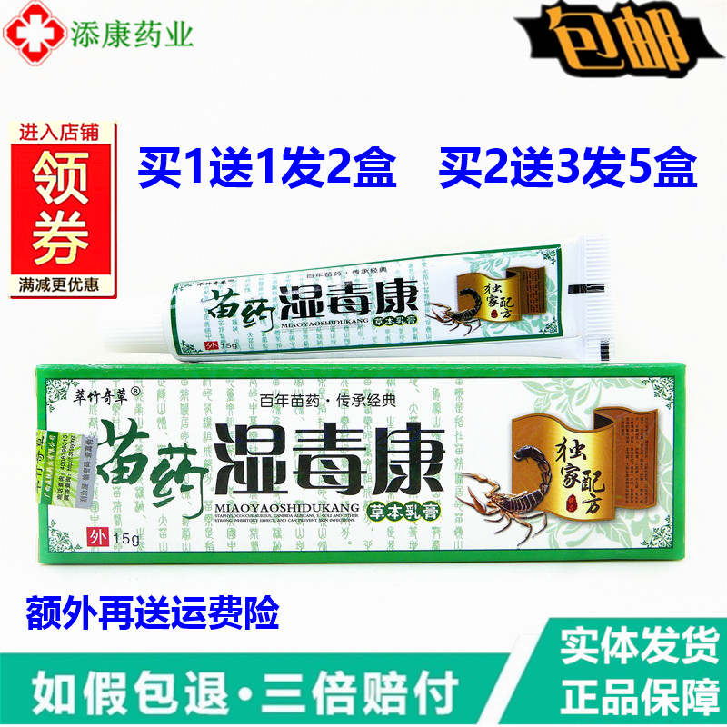 北丐神翳苗药医湿毒康