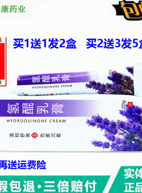 氢昆醌祛乳膏20g正品斑分解黑色素祛黄雀淡化温和舒爽