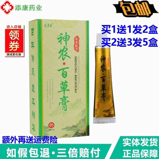 皮草王神农百草膏15克小腿干痒蚊虫叮咬皮肤乳膏 正品 1送1