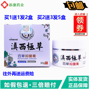 【1送1 2送3】汉邦滇西极草抑菌乳膏 滇西极草百草抑菌膏小腿干痒