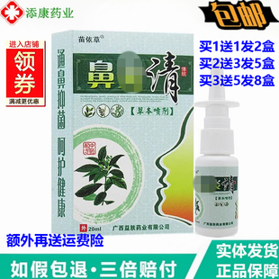 苗依草鼻濞清草本喷剂20ml炎打喷嚏不通气鼻涕濞舒灵温和无刺激