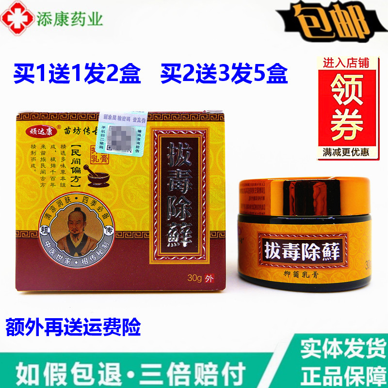 顽达康拔除乳膏30克毒手足湿身体皮肤外用止四季护理软膏百痒王图片