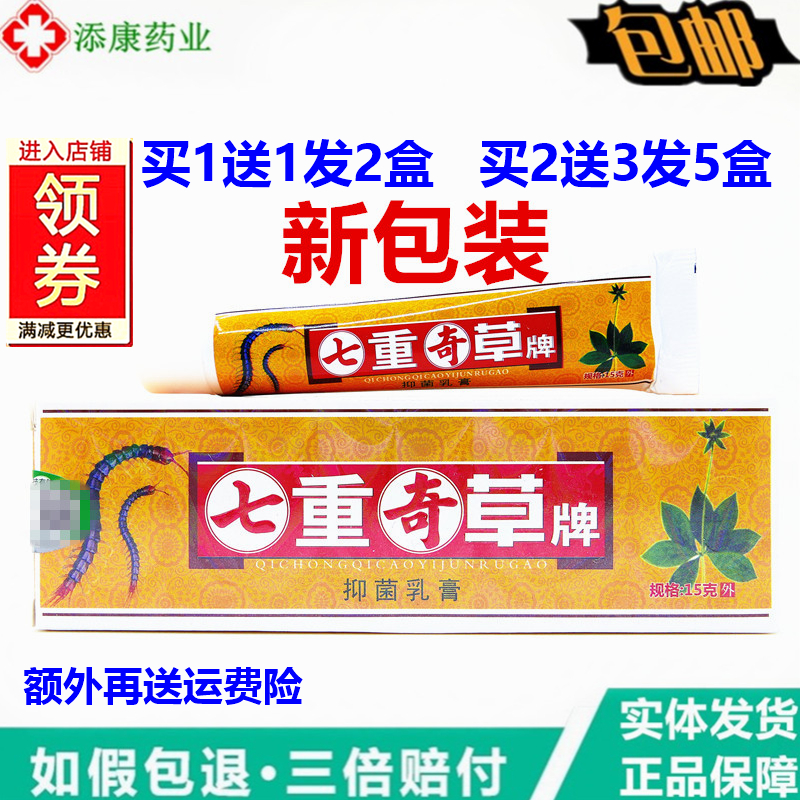 百秦诺毒虫奇草皮肤外用乳膏