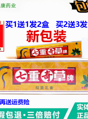 【1送1】正品百秦诺毒虫奇草乳膏15g止皮肤外用软膏痒蚊虫叮咬
