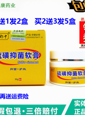 买1送1 祖郎中20%硫磺软膏30克去螨虫除疥螨一扫光疮硫磺乳膏