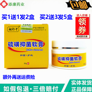 买1送1 祖郎中20%硫磺软膏30克去螨虫除疥螨一扫光疮硫磺乳膏抑菌