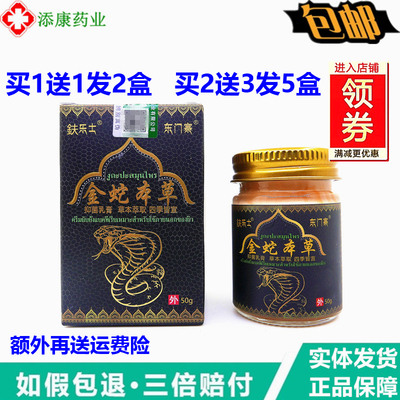 买1送1正品金蛇本草乳膏50克手脚蜕皮大腿皮肤外用膏温和无刺激