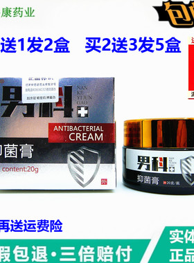 【1送1】天赋男科乳膏20g原江仁男士私密皮肤止护理软膏外用痒