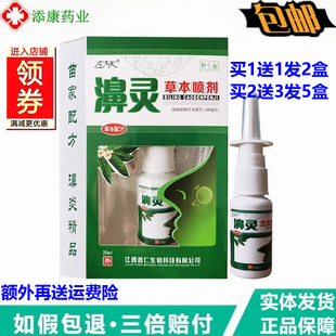 左大夫濞灵草本喷剂20ml鼻灵喷雾濞舒灵鼻舒适喷剂鼻速通护理