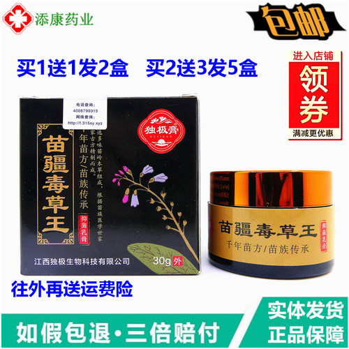 正品独极膏苗疆毒草王乳膏30g皮肤外用草本软膏湿毒清净温无刺激