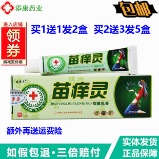 1送1苗弟子苗痒灵乳膏15克【正品】皮肤外用草本软膏