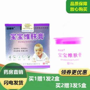 百御芙宝宝维肤膏20g婴幼儿儿童湿皮肤不适外用护理蚊虫叮咬疹