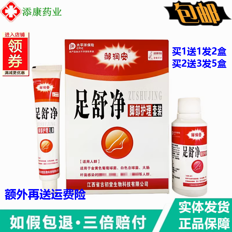 邹润安足舒净脚部护理套装