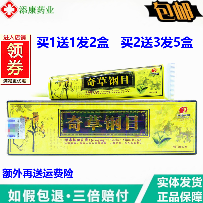 奇草钢目草本抑菌乳膏15克邦多芙本草钢目皮肤奇草纲目软膏邦瑞