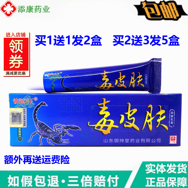 【1送1 2送3】正品铍御天下毒皮肤乳膏15克皮肤外用大小腿,洗护清洁剂/卫生巾/纸/香薰,身体乳液,淘宝优惠券,粉丝福利购,淘宝优惠卷