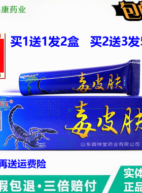 【1送1 2送3】正品铍御天下毒皮肤乳膏15克皮肤外用大小腿