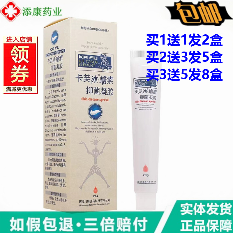 卡芙冰蟾素换皮牛股净肤凝胶