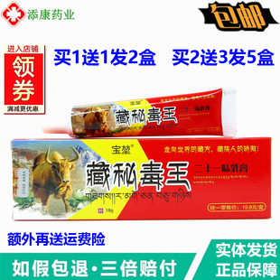 宝堃牌藏秘毒王二十一味乳膏18克止外用身体痒皮肤不适软膏
