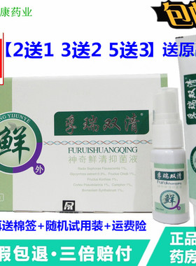 勇博士孚瑞双清A+B组合神奇鲜清液 成人皮肤抑菌止痒外用护理