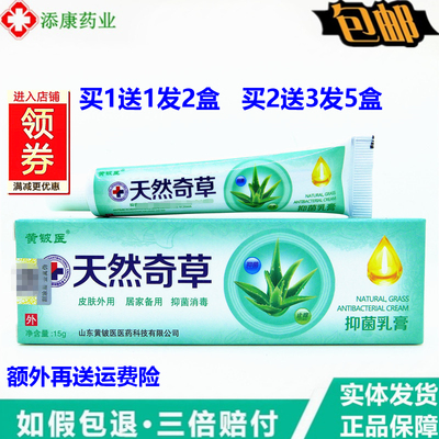黄铍医天然奇草乳膏15g皮肤外用大腿内侧抑菌止痒草本护理软膏