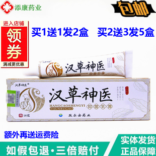 1送1汉草神翳医乳膏18g止皮肤外用痒护理大腿内湿毒清软膏清肤霜