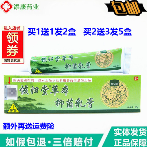 元氏核归堂草本小乳膏