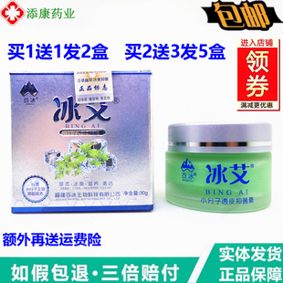 百冰冰艾膏30g正品 冰艾止小分子透皮膏皮肤修复痒乳膏湿毒净