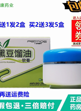 买1送1 2送3皮特莫司黑豆馏油软膏糠馏油膏洛阳安普绿盒正品包邮