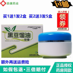 买1送1 2送3皮特莫司黑豆馏油软膏糠馏油膏洛阳安普绿盒正品包邮
