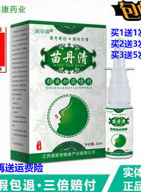 滴草膏苗丹清舒爽喷剂20ml草本苗丹奇珍皮肤外用百冰