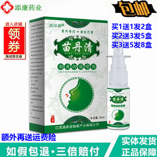 滴草膏苗丹清舒爽喷剂20ml草本苗丹奇珍皮肤外用百冰