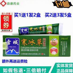 庐陵仙草雪域寒冰草乳膏【买1送1】皮肤外用护理四季清肤霜软膏