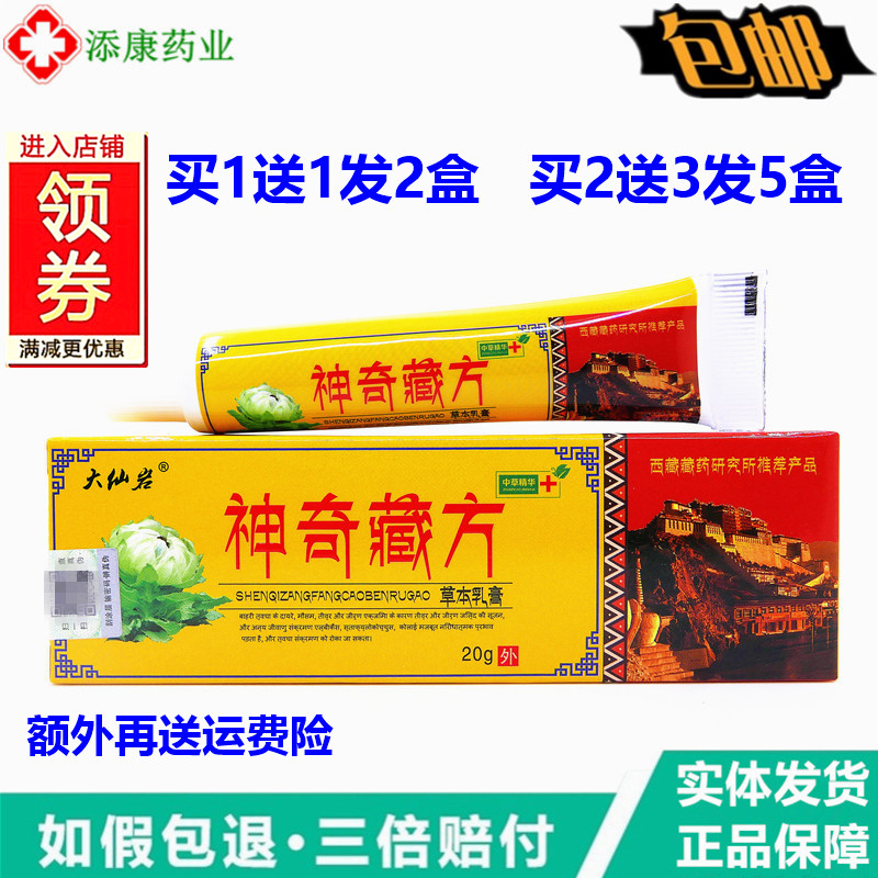买1送1 买2送3大仙岩神奇藏方草本乳膏抑菌止痒软膏皮肤外用