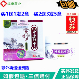 中原郎中天山紫珠草肽膏28g止大腿内侧皮肤痒湿手脚湿毒膏无刺激