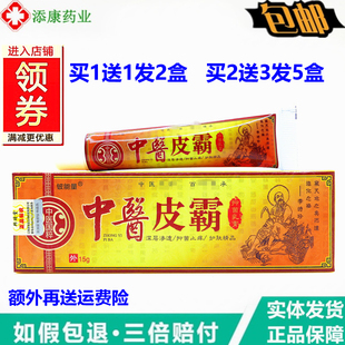 铍能量中医皮霸草本乳膏15g湿牛头皮脚止臭脱皮肤外用痒膏湿毒清