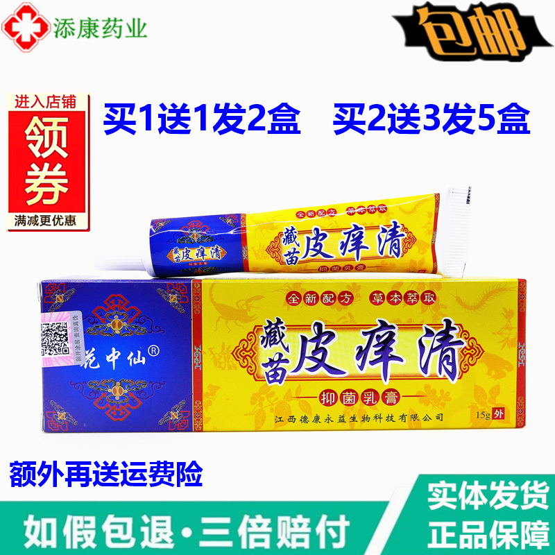 花中仙藏苗手脚水泡脱皮干裂