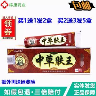 1送1正品盘山百草中草肤王草本乳膏15克止皮肤外用痒膏湿毒清温和