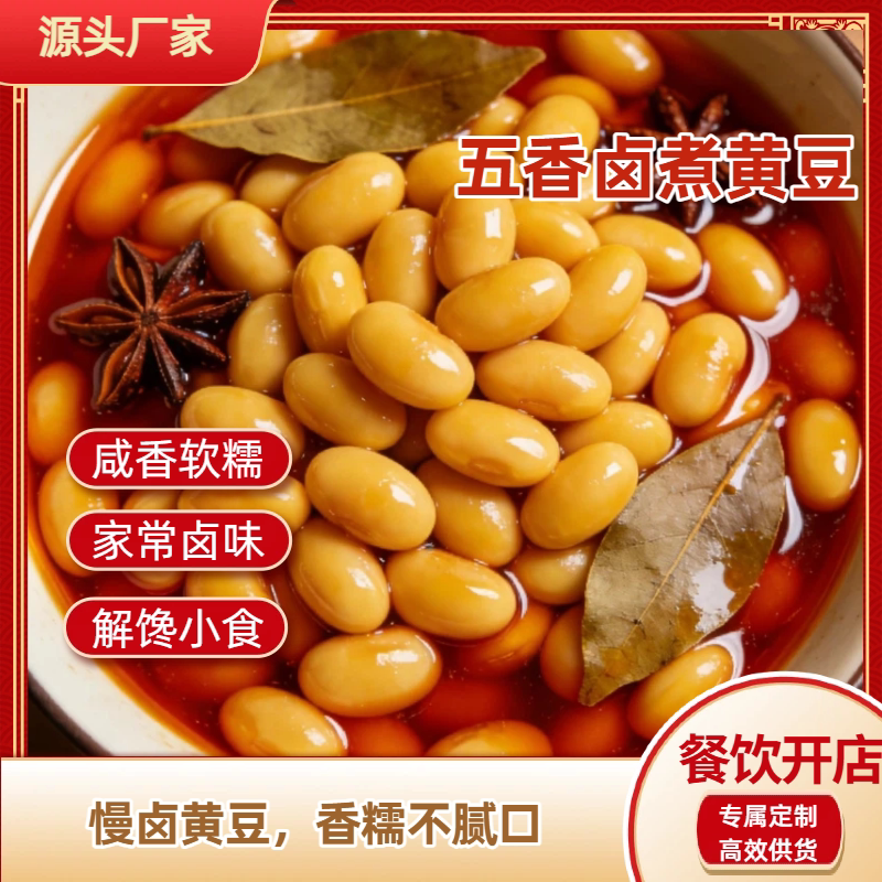 银隆食品五香卤黄豆2斤冷冻商用蔬菜类预制菜
