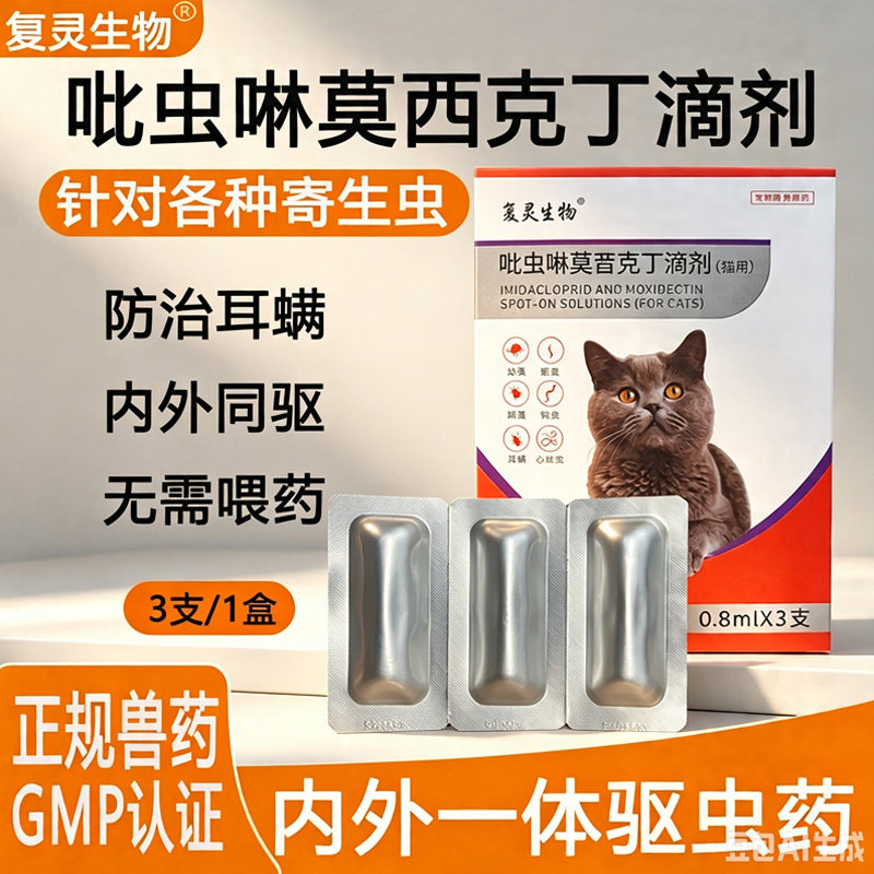 猫狗内外同驱防耳螨滴剂内外一体图片