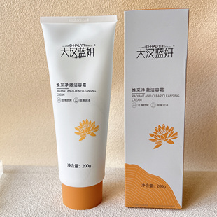 大汉蓝妍品牌焕采净澈洁容霜200g深层清洁霜疏通毛孔正品专柜化妆