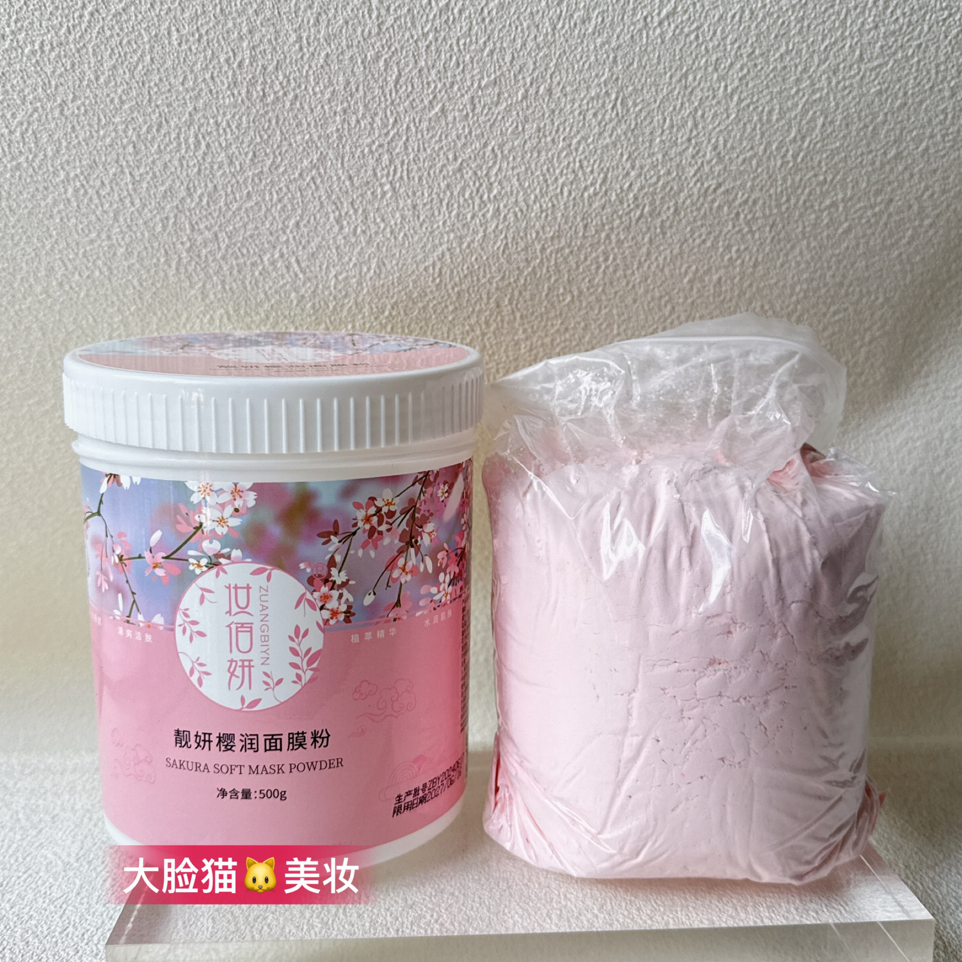 妆佰妍化妆品靓妍樱润面膜粉500g提亮肤色补水保湿正品专柜护肤品