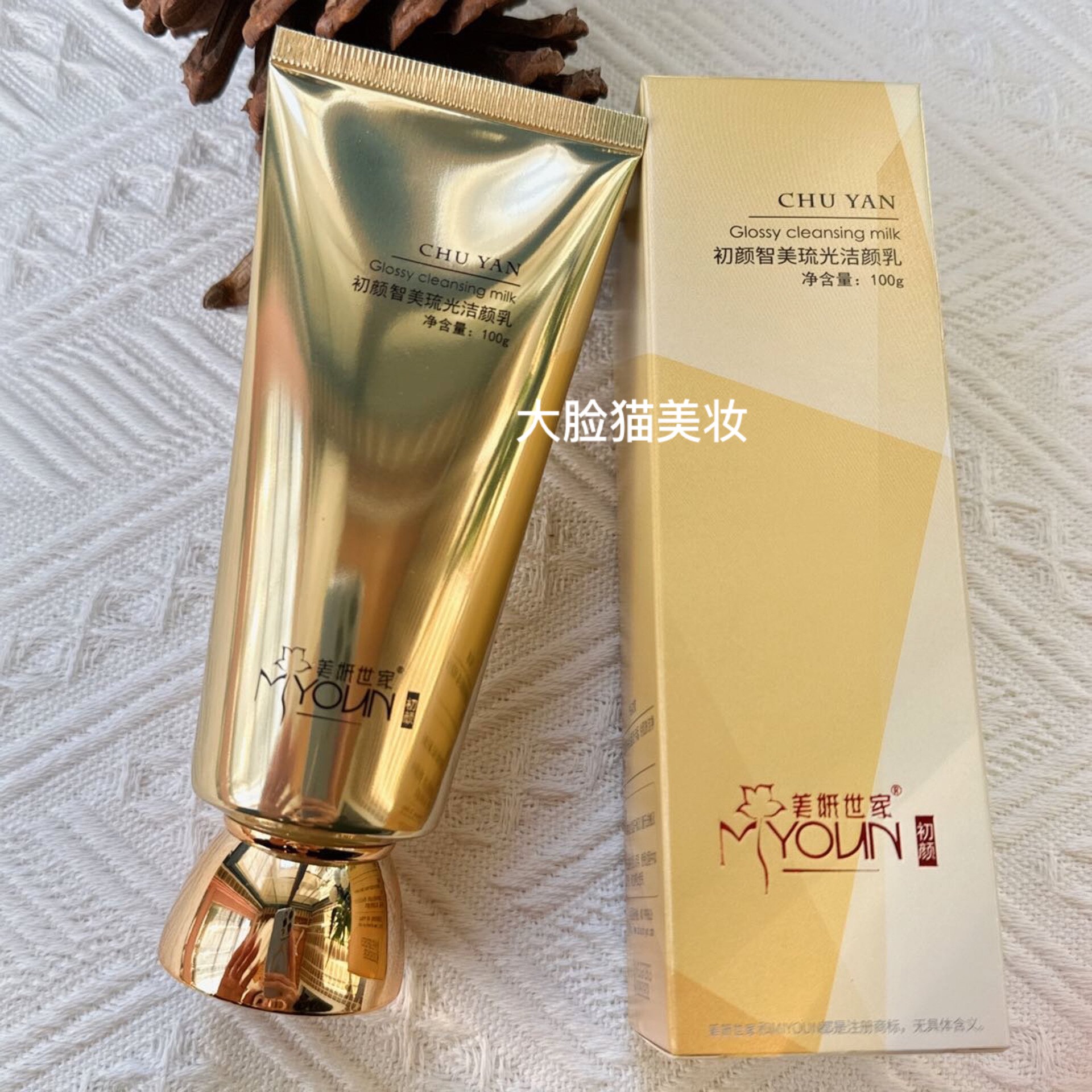 美妍世家护肤品海星系列升级版初颜智美琉光洁颜乳洗面奶清洁专柜