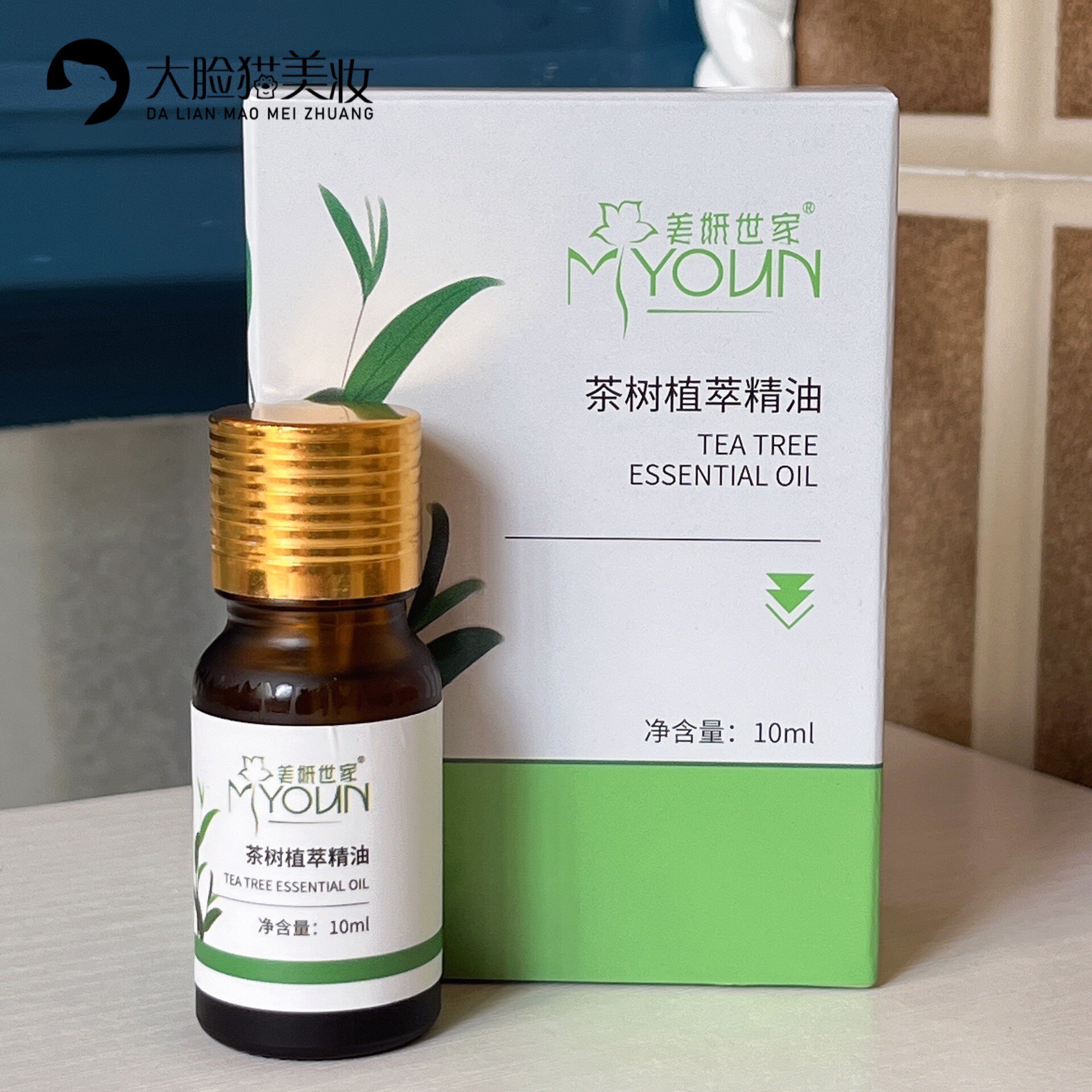 美妍世家茶树植萃精油单方系列祛痘提亮肤色专柜正品化妆品升级版